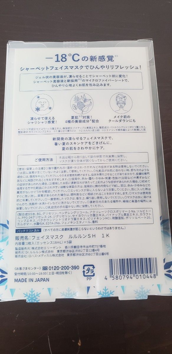 ルルルン　プレミアム　シャーベット　1箱、あじさい