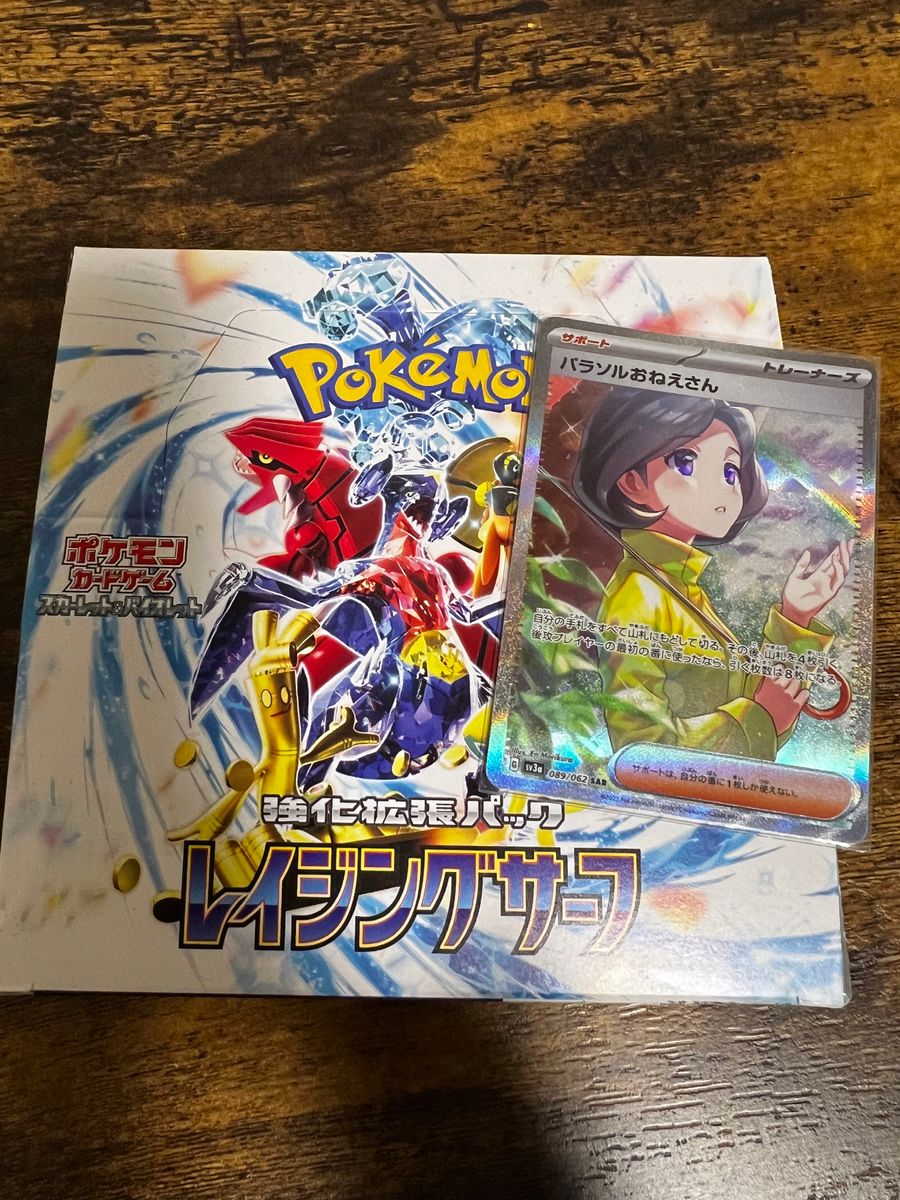 レイジングサーフ　ポケモンカード　パラソルおねえさん　SAR 1ボックス　1BOX