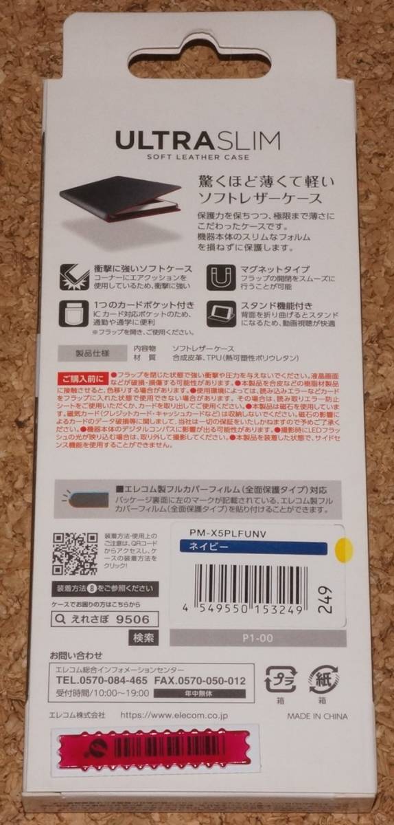 ★新品★ELECOM Xperia 5 レザーケース Ultra Slim ネイビー 難有品_画像2