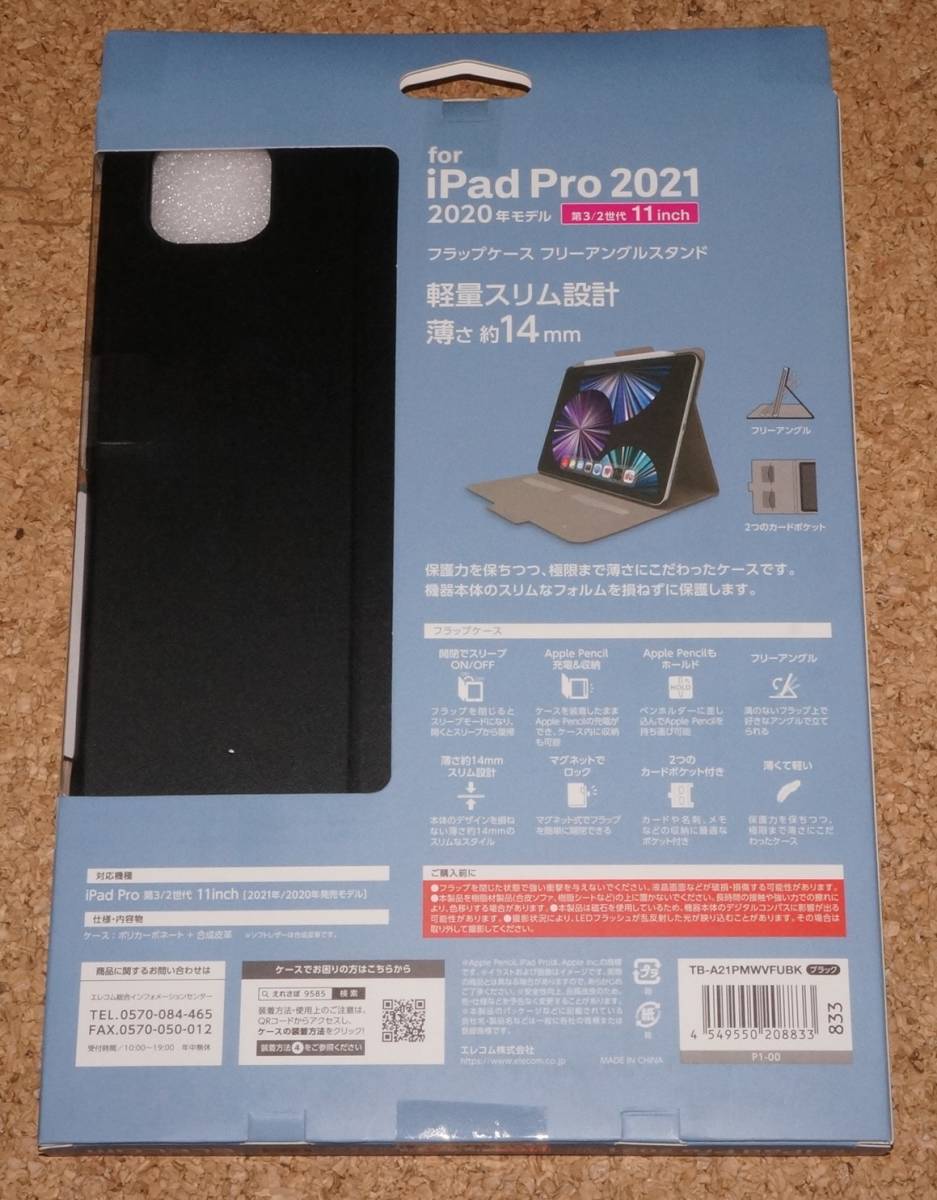 ★新品★ELECOM iPad Pro 11インチ(2021/20/22) フラップケース フリーアングルスタンド ブラック_画像2