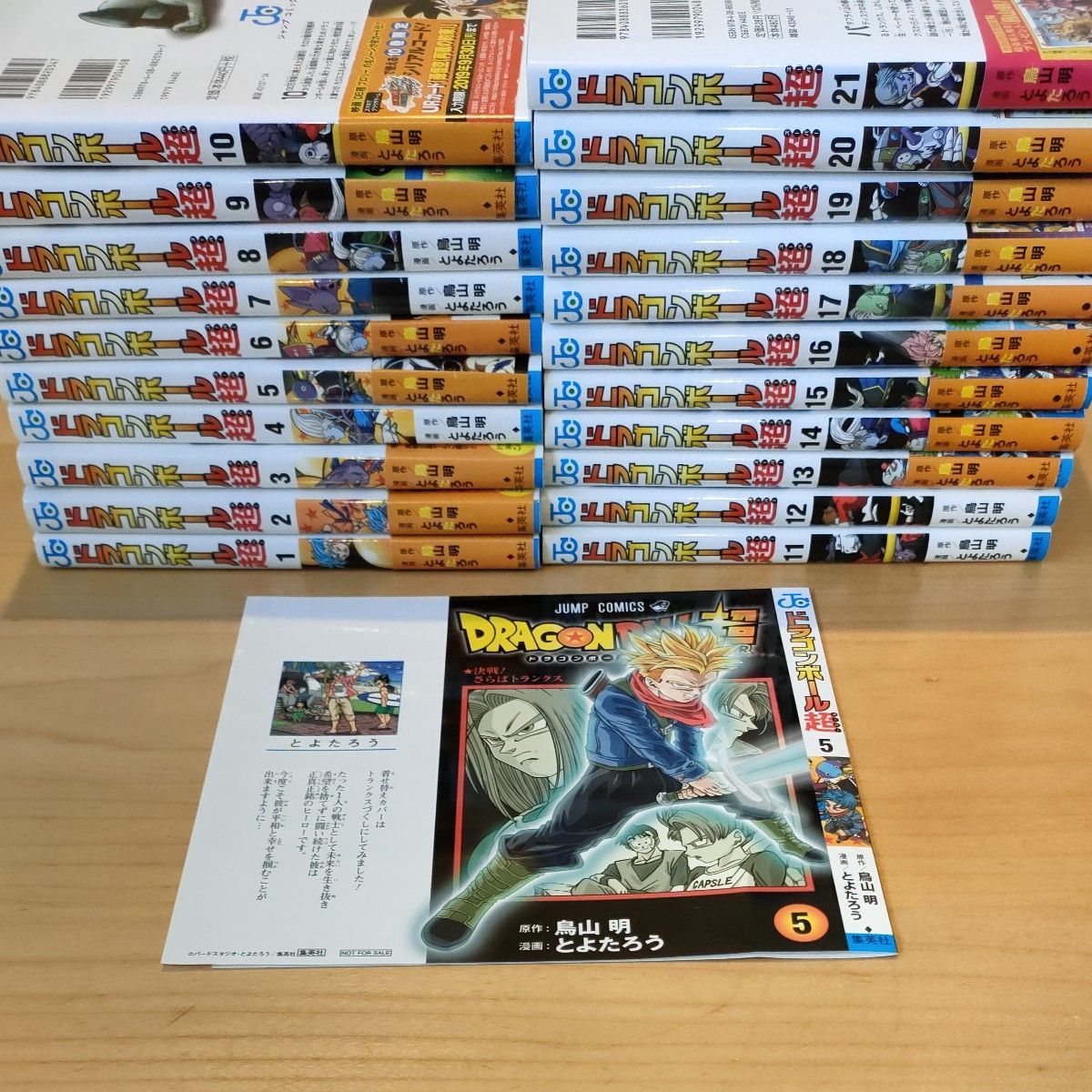 ドラゴンボール超 最新21巻まで 全巻セット