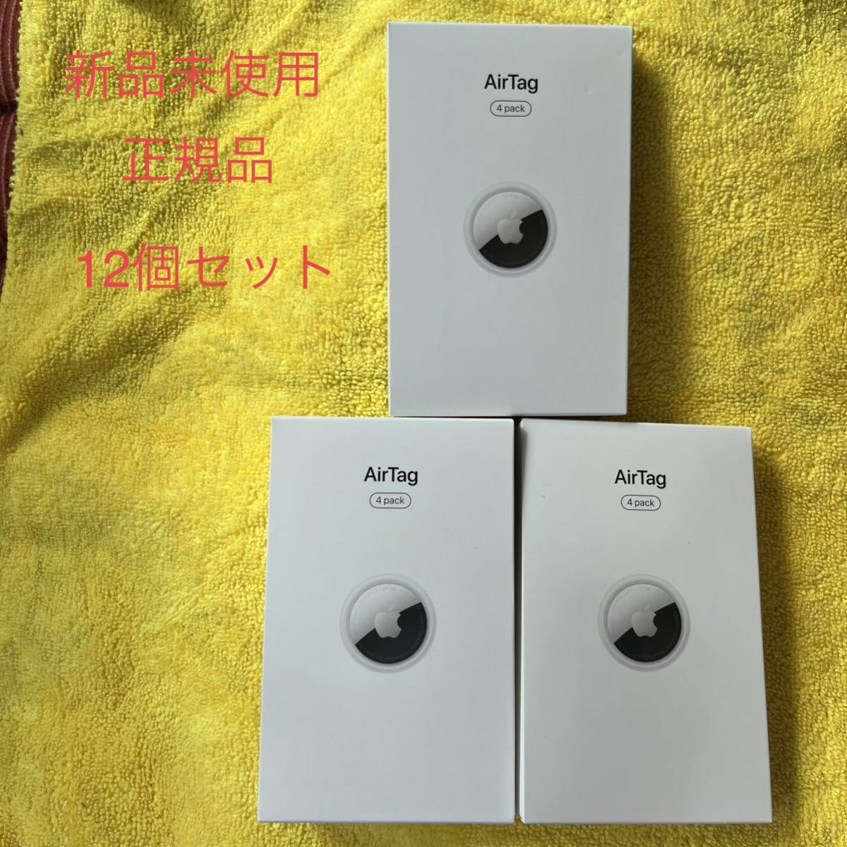 新品未使用未開封即決送料無料4個入り3個 12個正規品APPLE Air Tag エアタグ 本体MX542ZP/A