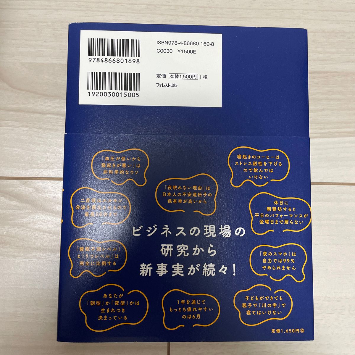 働くあなたの快眠地図 角谷リョウ／著