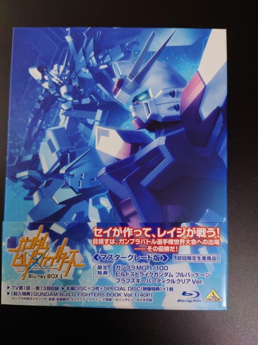 ガンダムビルドファイターズ Blu-ray BOX 1 [マスターグレード版]　初回限定生産