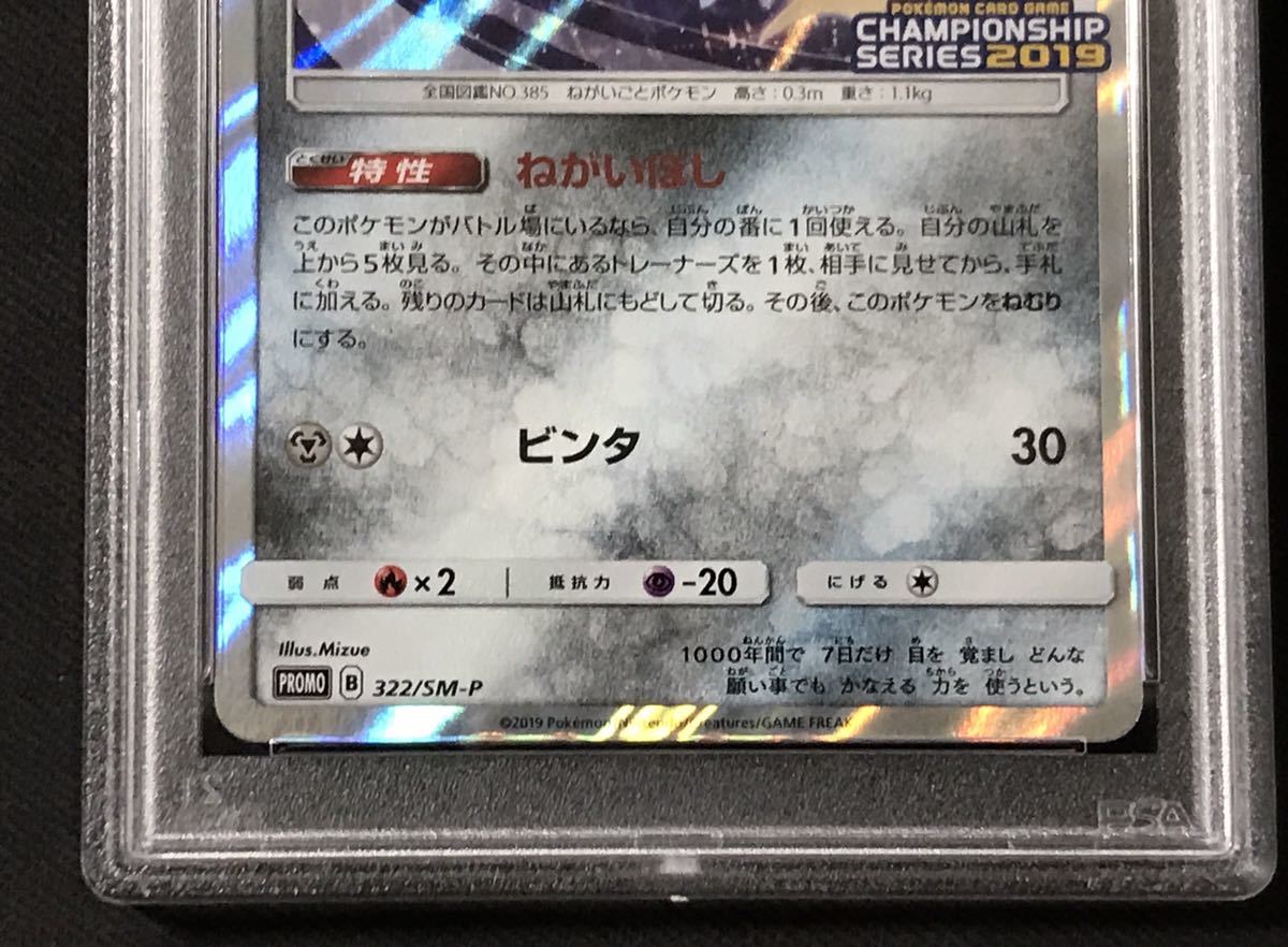 PSA10 ポケモンカード ジラーチ チャンピオンシップ 2019 プロモ
