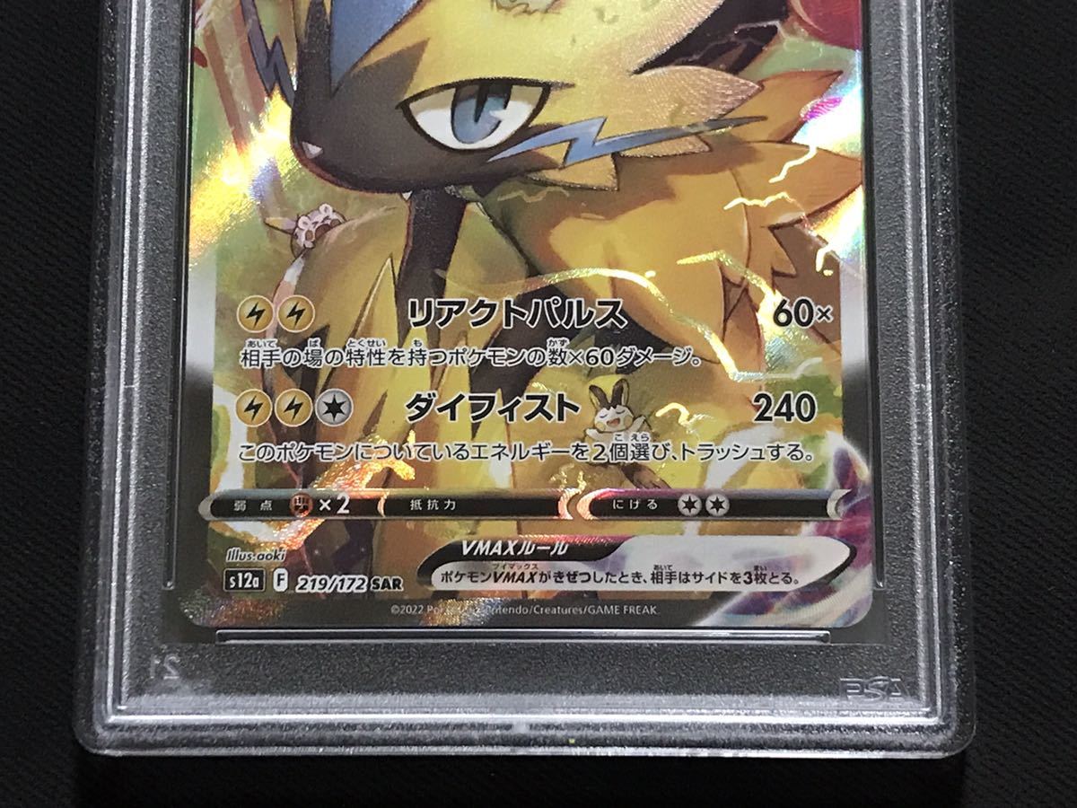 PSA10 ゼラオラVMAX SAR 219/172 ポケモンカード ソード&シールド