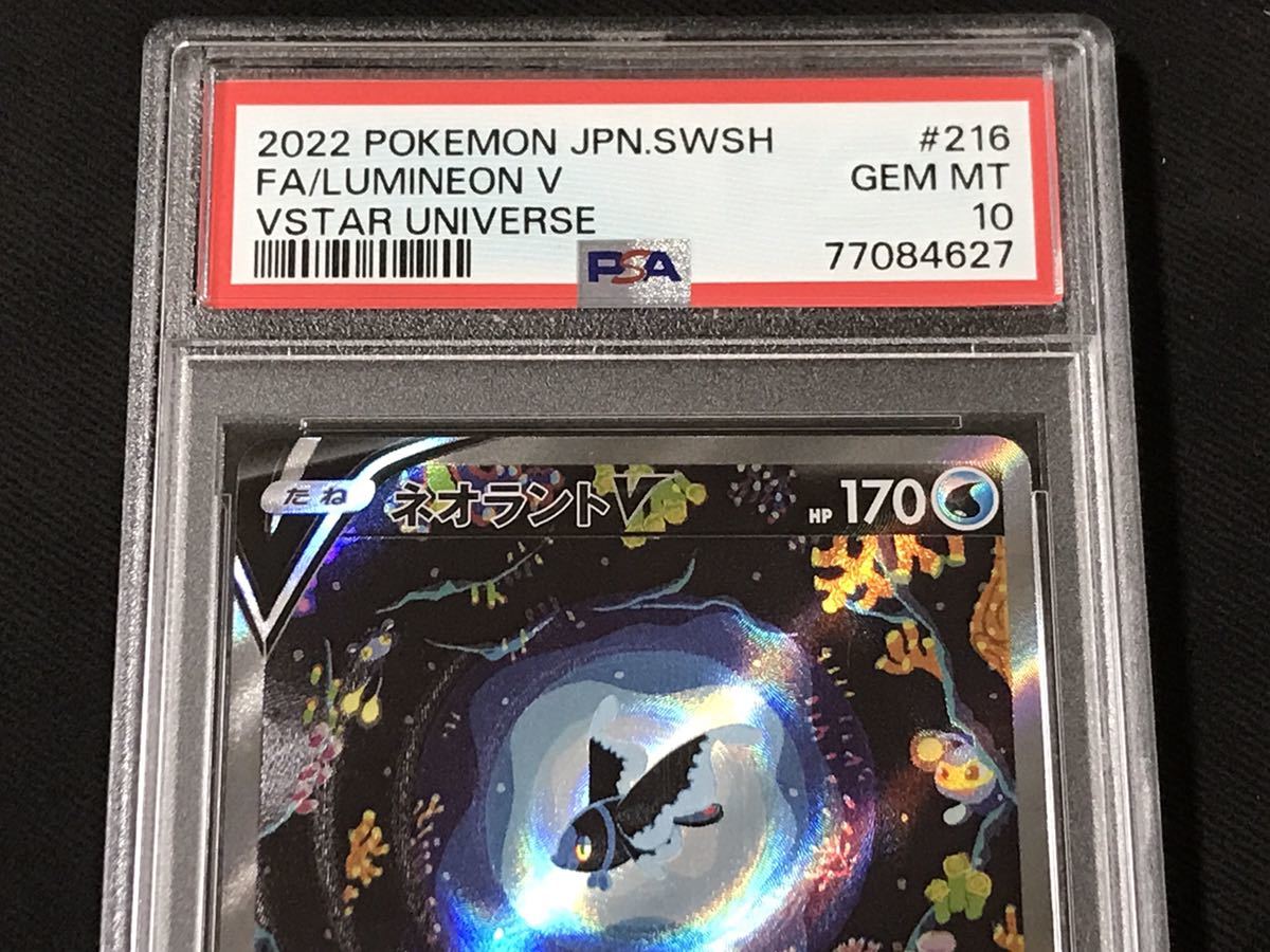 PSA10 ネオラントV 216/172 SAR ポケモンカード 2022 VSTARユニバース