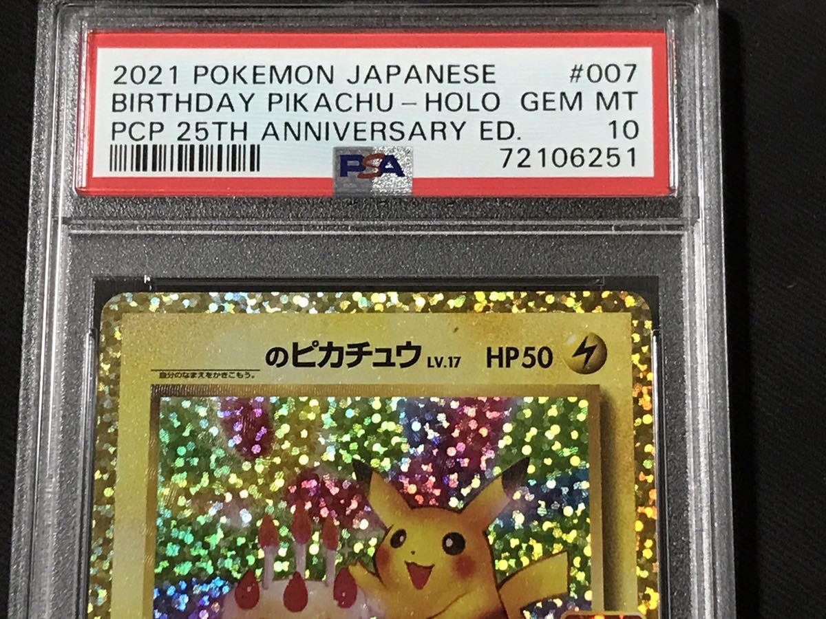 PSA  お誕生日ピカチュウ th プロモ S8a P  ポケモンカード