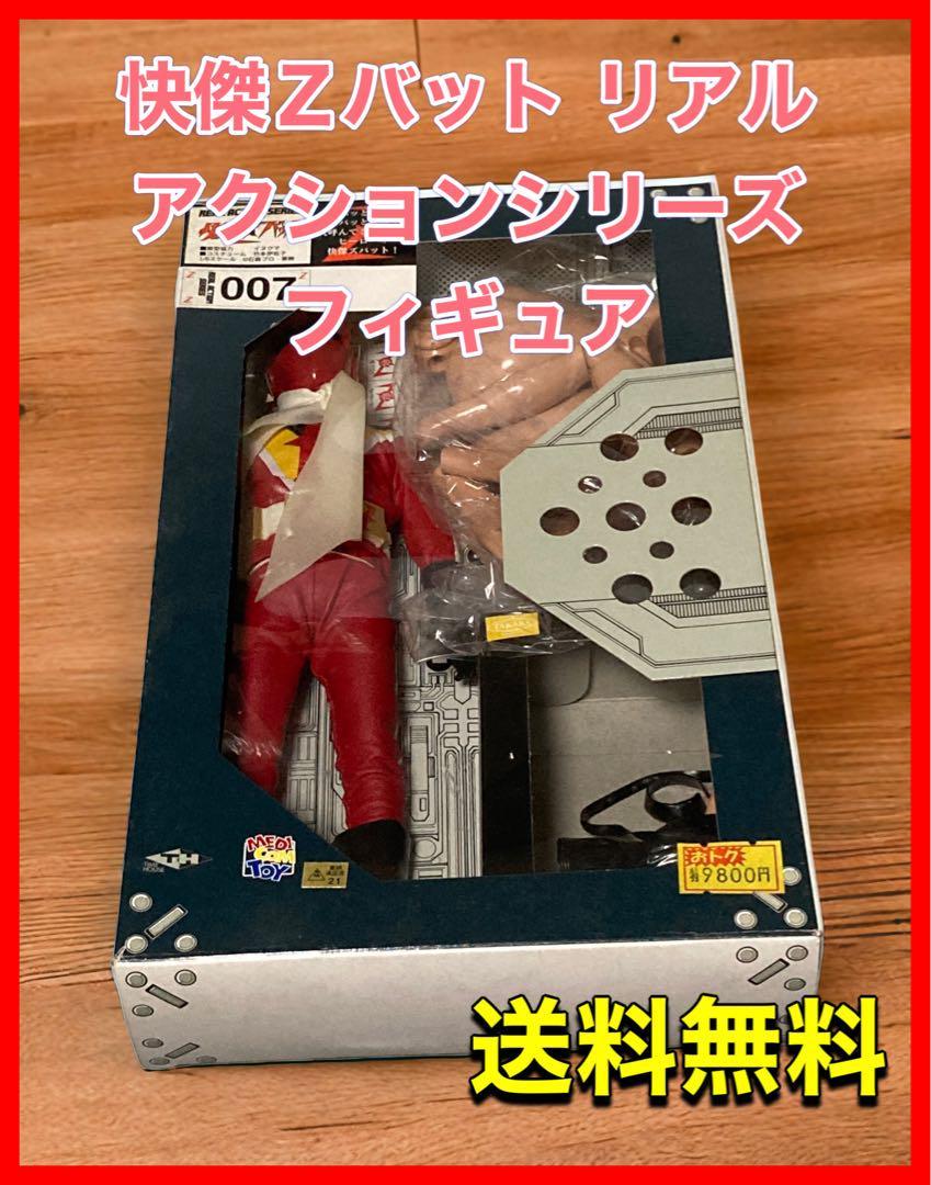 快傑Zバット リアルアクションシリーズ フィギュア