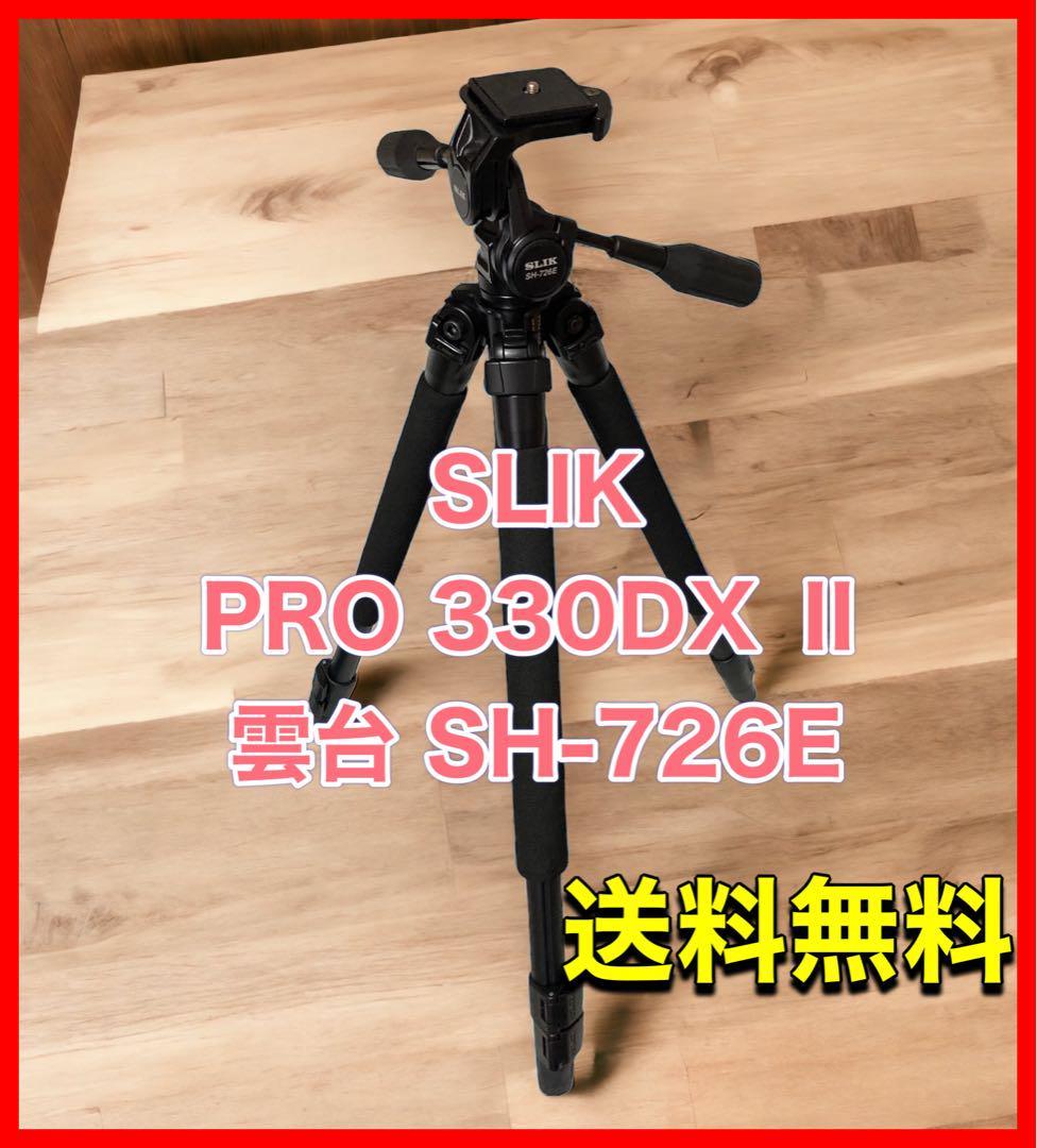 SLIK PRO DX Ⅱ 雲台 SHE 三脚 スリック