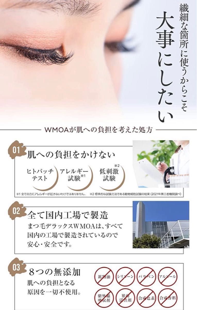 新品WMOA ウモア まつ毛 まつ毛デラックス まつ毛美容液 3 - アイケア