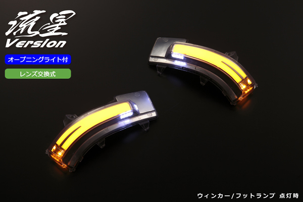 [オープニングライト付] ZC33S スイフトスポーツ LED ウインカーミラー レンズKIT [スモーク白光] 流れる ウインカー シーケンシャル_画像1