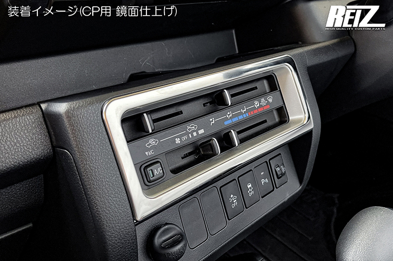 【メッキ調 鏡面仕上げ】S500P/S510P ハイゼットジャンボ 前期 カラーパック装備車用 インテリアパネル 2ピース_画像4