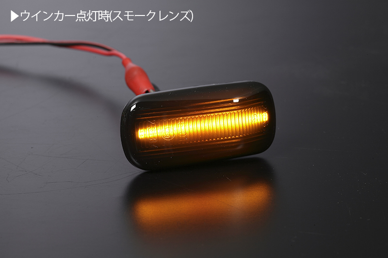 高輝度18LED ES系 シビック LED サイドマーカー スモークレンズ 純正交換 点滅タイプ ウインカー ES 1/2/3/9 ET2 フェリオ_画像3