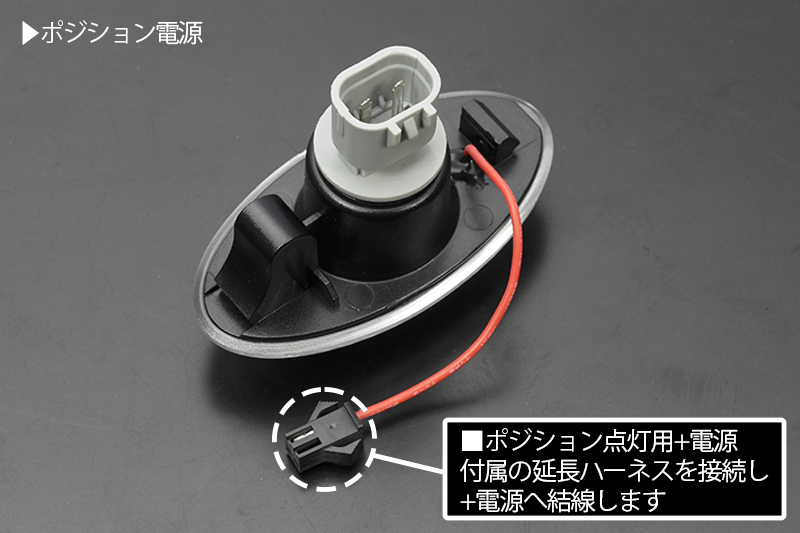 ポジション付き シーケンシャル LED サイドマーカー クリア/白光 HA24S/HA24V/HA25S/HA25V/HA35S アルト/アルトエコ_画像5