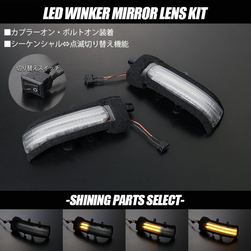 S400系 グランマックスカーゴ 後期 シーケンシャル LED ウインカーミラー クリア 純正交換/レンズ/点滅/流れる/流星/ミラー/トヨタ/パーツ_画像1