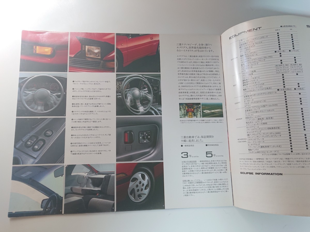  Mitsubishi diamond Star Eclipse catalog D22A D27A 1991.2 GS GSR4