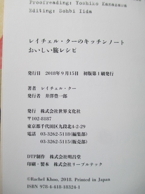 □レイチェル・クーのキッチンノート おいしい旅レシピ レイチェル・クー_画像7