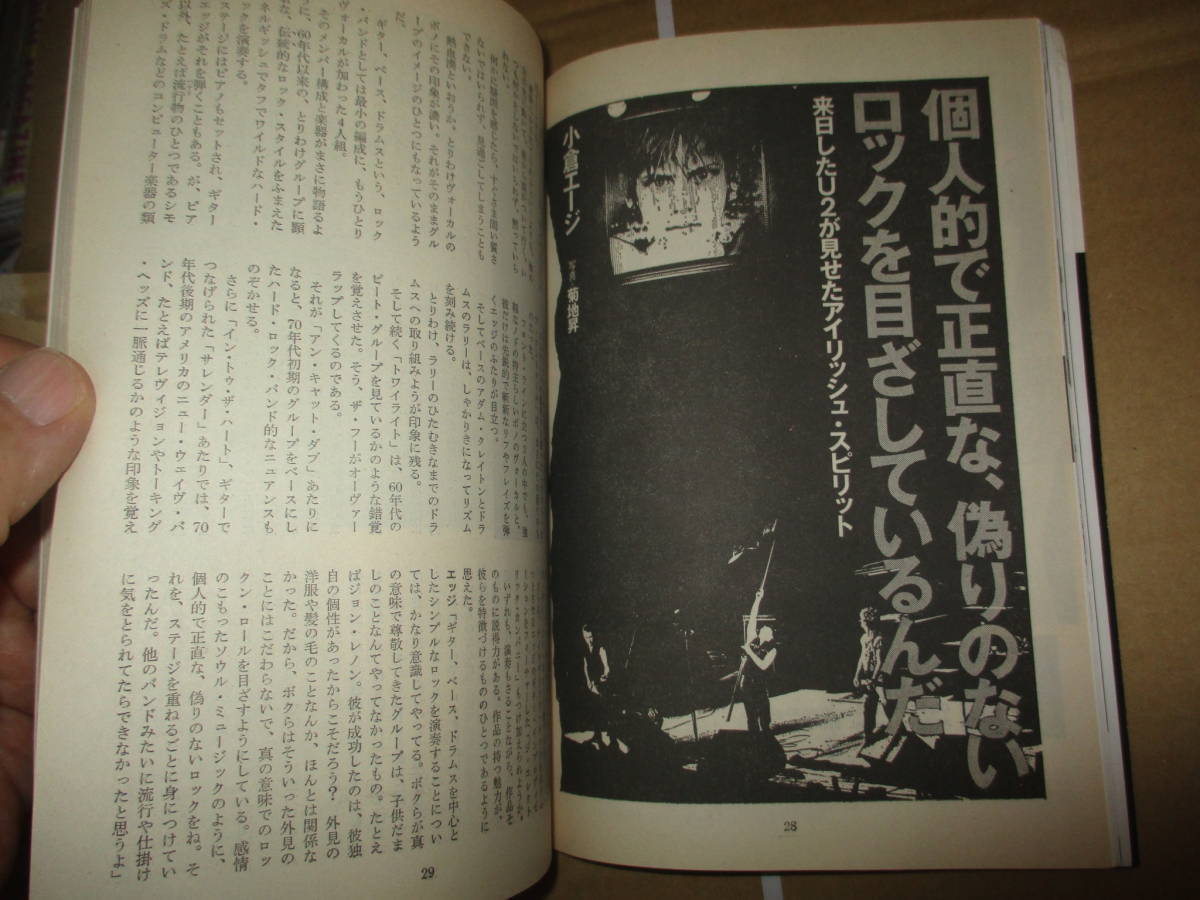 ミュージックマガジン　MUSIC MAGAZINE 　日本のハードコアパンク ジャパコア　韓国歌謡曲　U2 ジョージ・オーウェル「1984」と現在　_画像5
