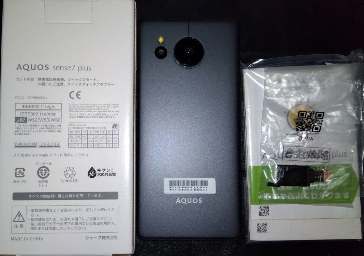 AQUOS sense7 plus 6 4インチ 6GBGB ブラック ソフトバンク