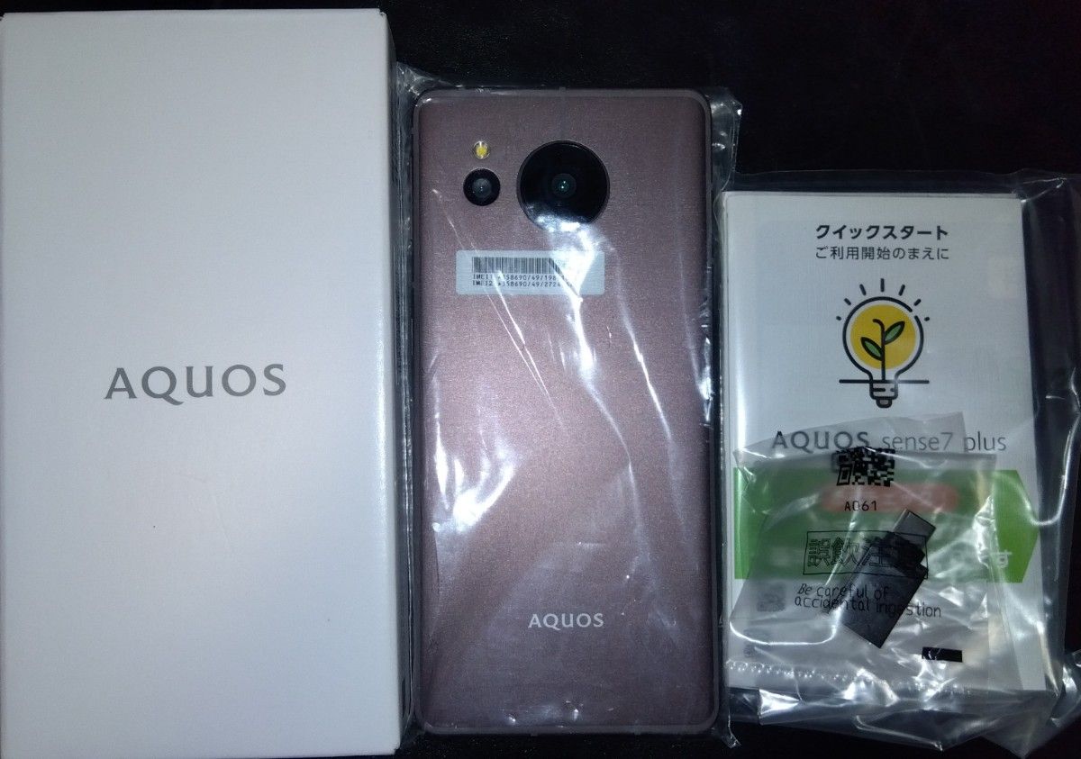AQUOS sense7 plus 6GB/128GB ディープカッパー ソフトバンク SIMフリー