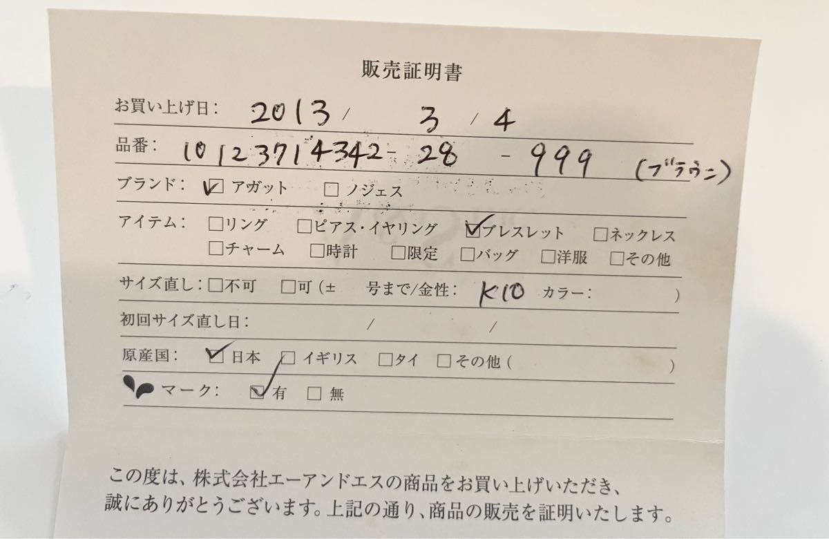 agete アガット K10 スモーキークウォーツ ダイヤモンド ブレスレット 天然石