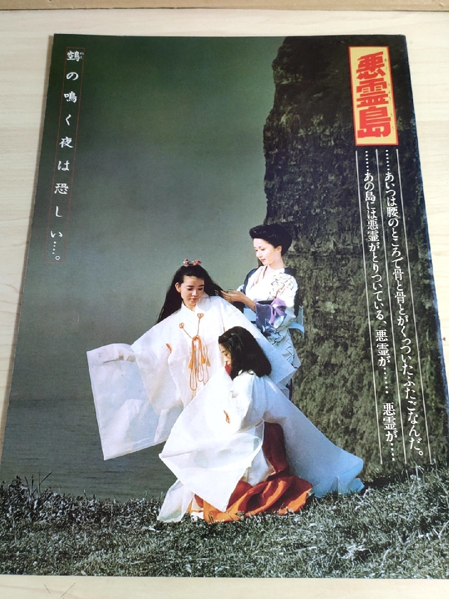 Bibian 比比昂- 悪霊島篠田正浩監督作品/鹿賀丈史/室田日出男 Bibian 比比昂- 悪霊島篠田正浩監督作品/鹿賀丈史/室田日出男