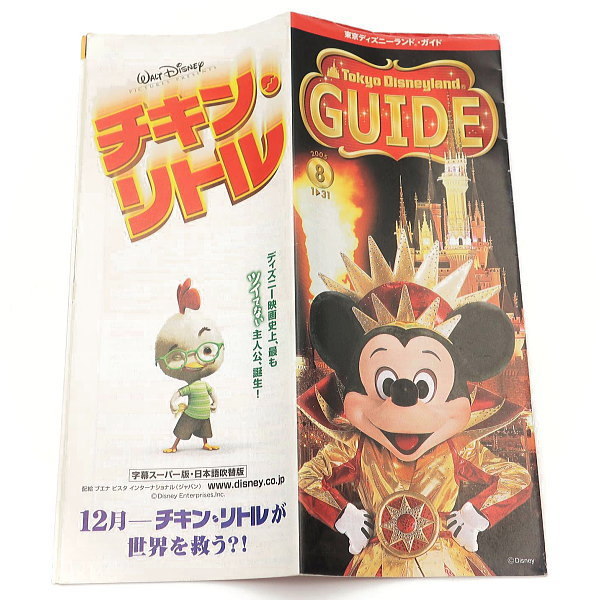 ディズニー　TDL GUIDE　2005年8月1-31日　東京ディズニーランド_画像2