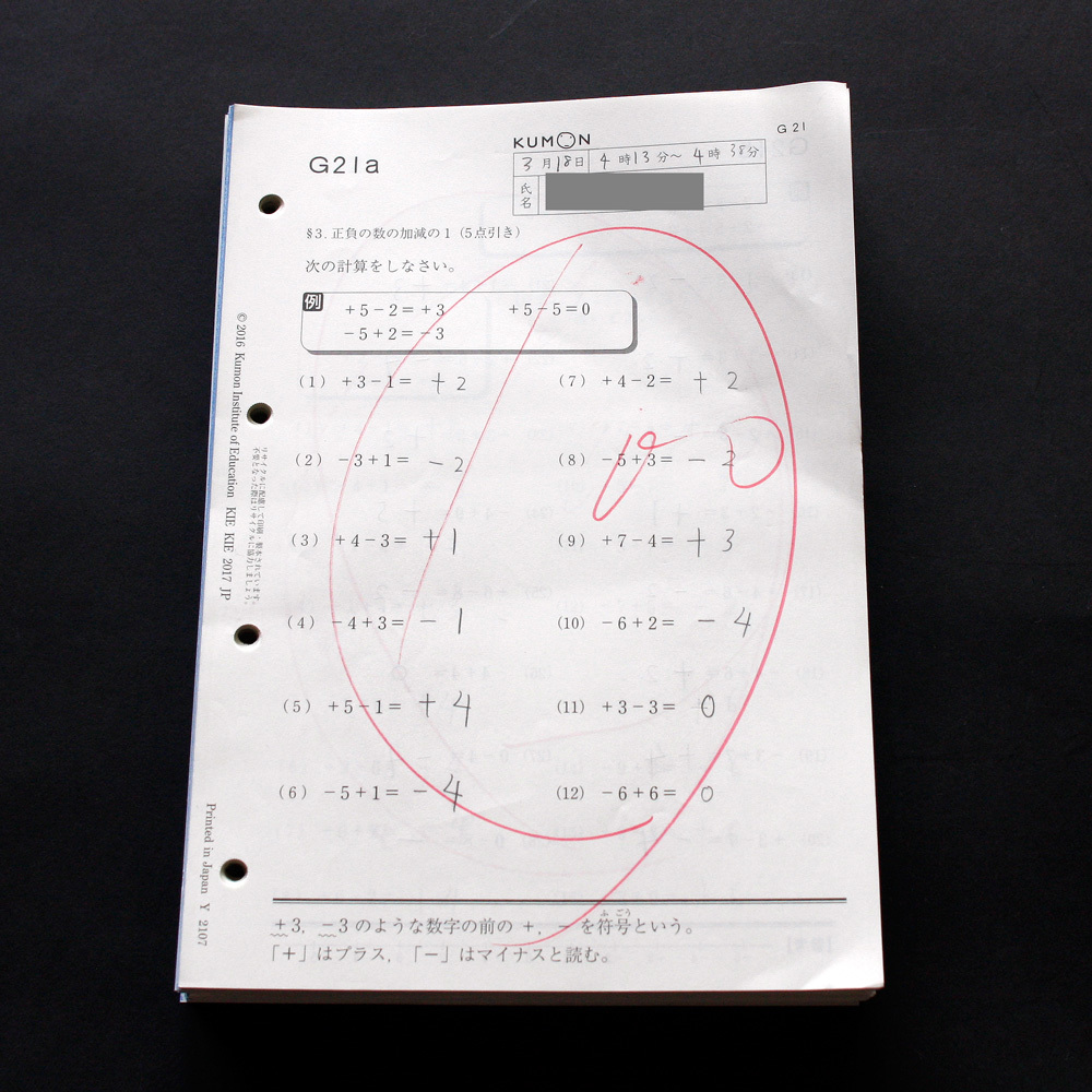 送料無料 ☆【記入・採点済み】公文　数学G21～200 算数 数学 G 欠番あり 使用済み教材 KUMON 正負の数 中学１年生レベル くもん 公文式_画像1