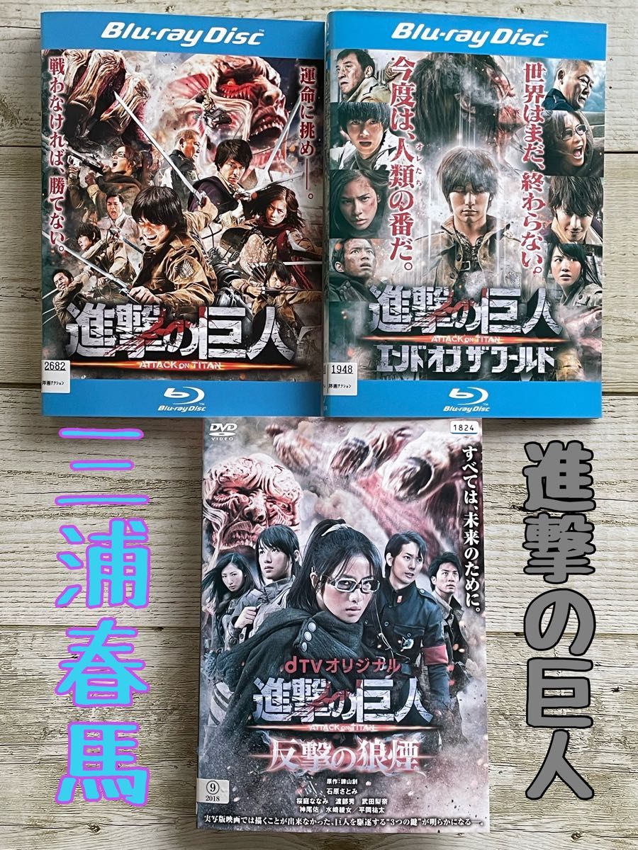 進撃の巨人 Blu-ray /DVD|Yahoo!フリマ(旧PayPayフリマ)