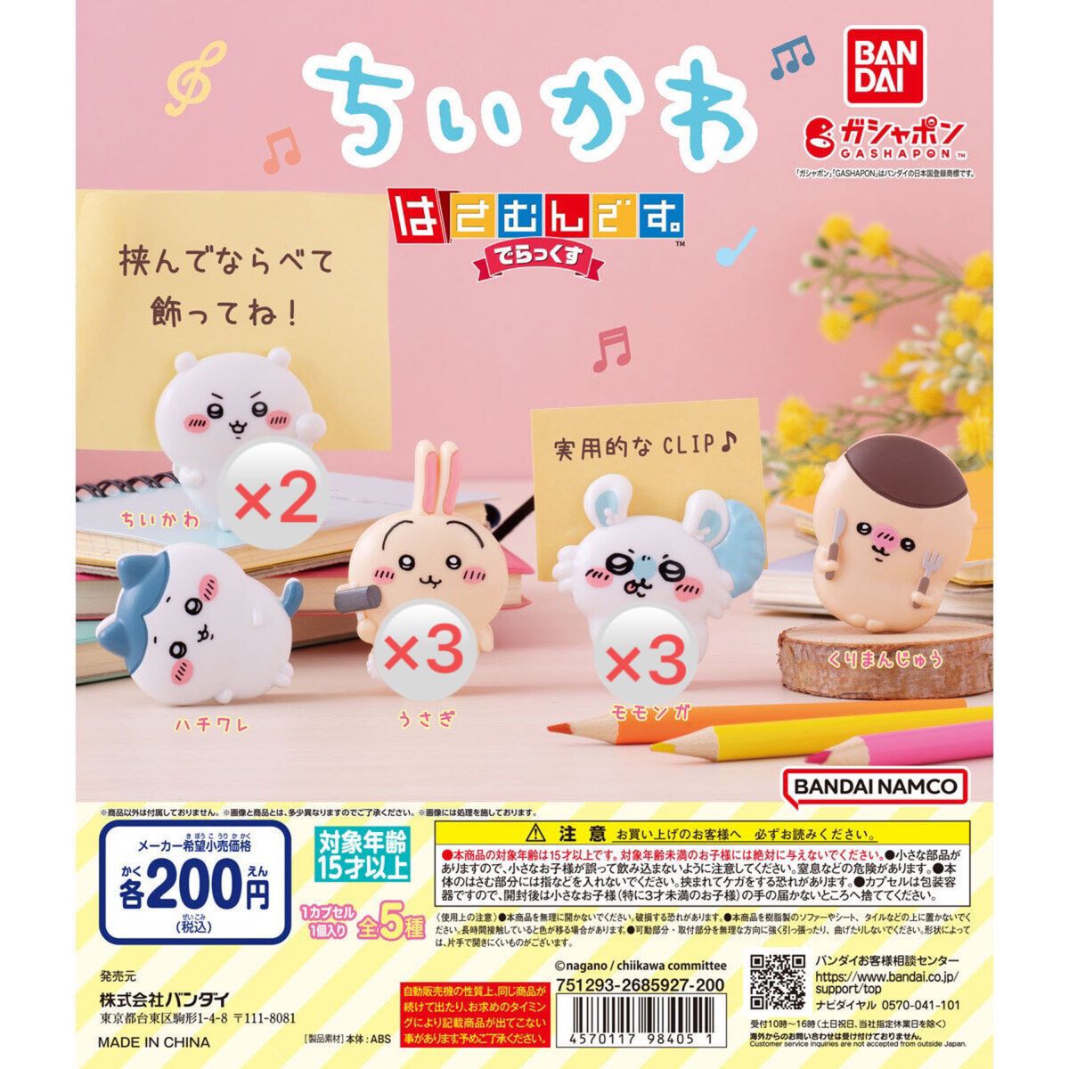 ちいかわ　はさむんです　でらっくす　ガチャ　モモンガ×3   うさぎ×3   ちいかわ×2   8点まとめ売り