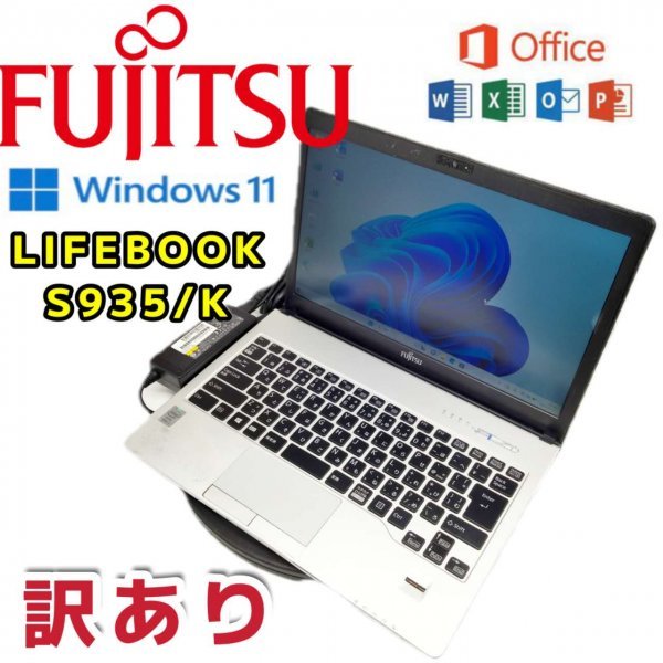 新品SSD】富士通 ライフブック LIFEBOOK S935/K CPU Core i5 5300U