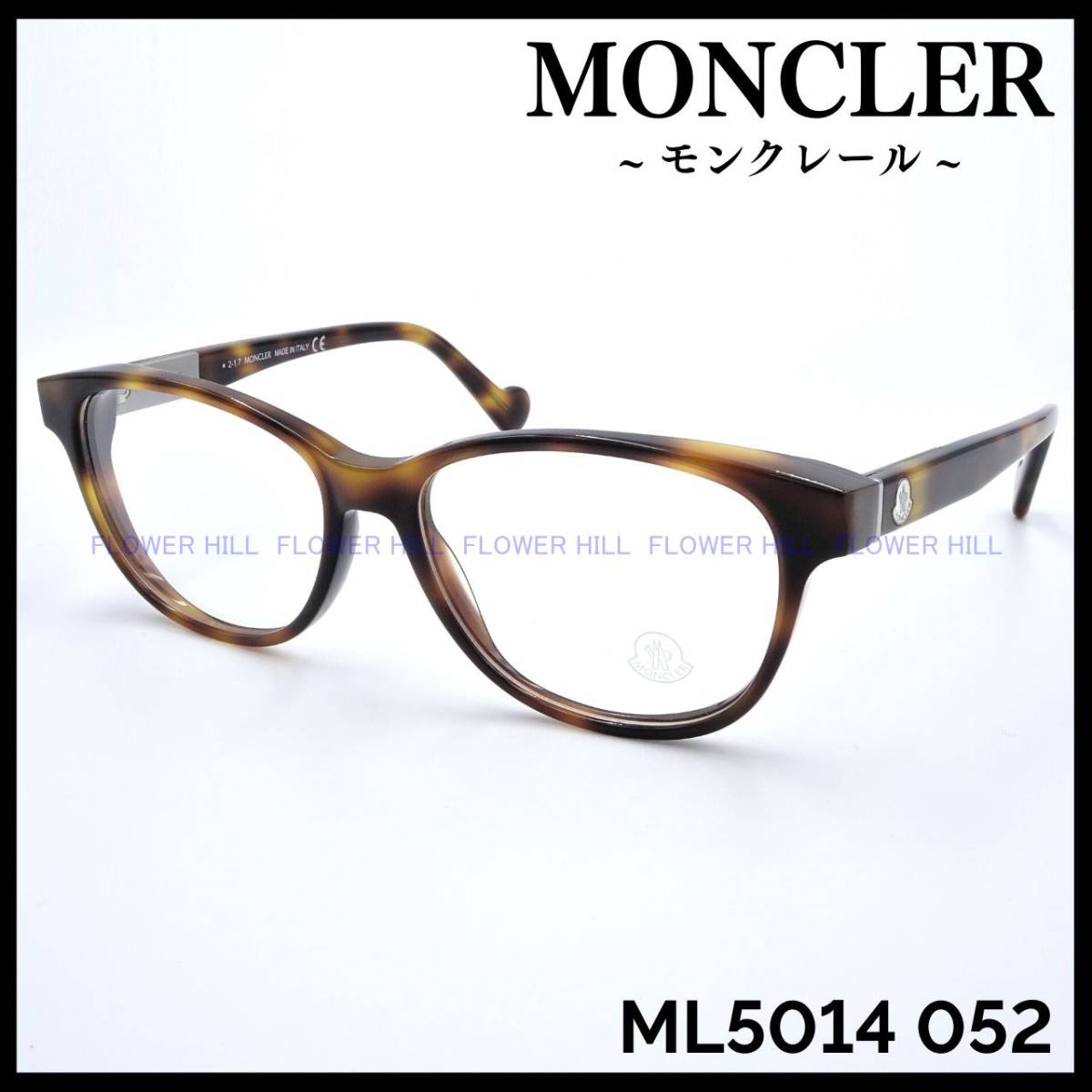 モンクレール MONCLER メガネ フレーム ML5014 052 ハバナ イタリア製