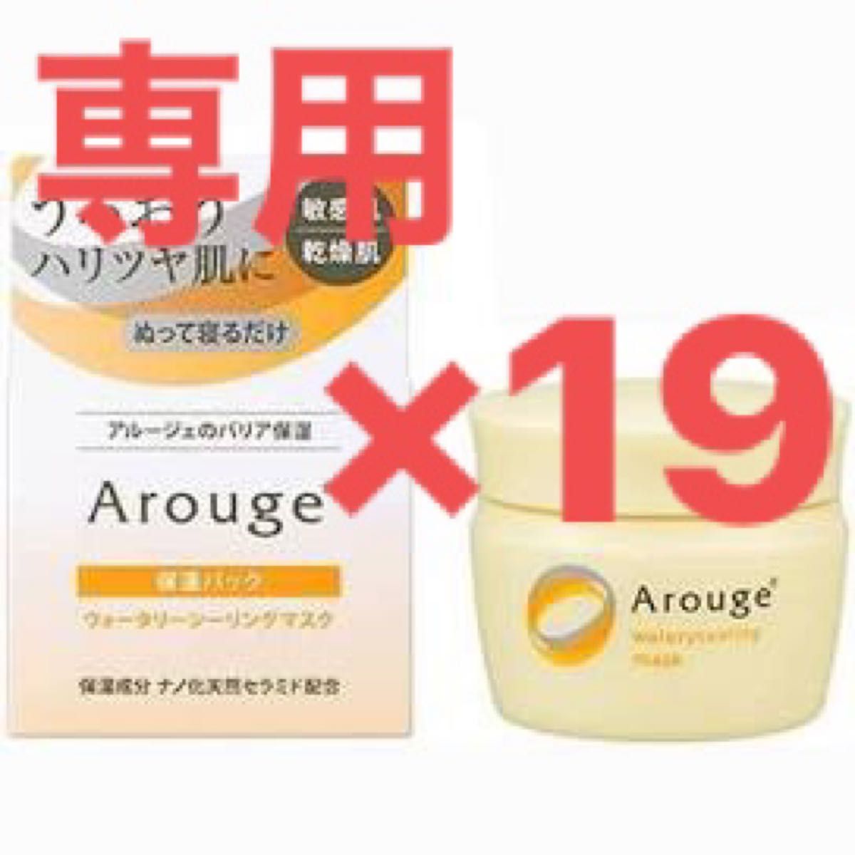 専用 アルージェ スキントラブルケア リキッド 20個 ウォータリー
