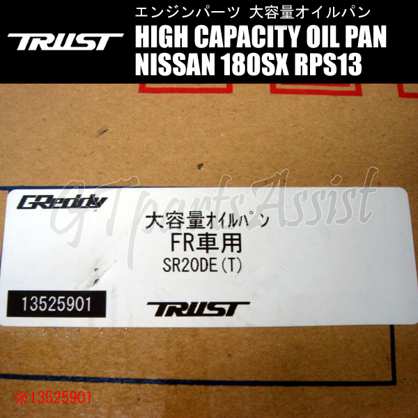 TRUST HIGH CAPACITY OILPAN KIT 大容量オイルパンキット NISSAN 180SX RPS13 SR20DE/SR20DET 91.1-99.1 13525901_画像3