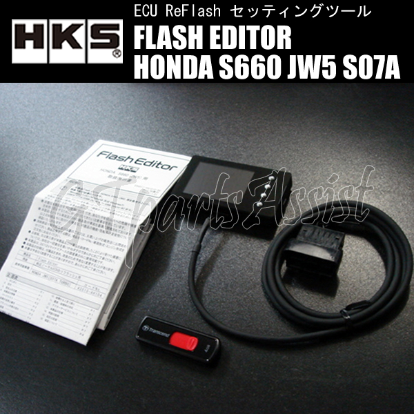 HKS FLASH EDITOR フラッシュエディター HONDA S660 DBA-JW5 S07A TURBO 15/4-22/3 42015-AH104 ※6MT/CVT適合 スピードリミッター解除etc_画像1