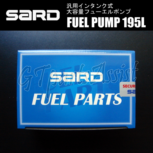 SARD FUEL PUMP 汎用インタンク式大容量フューエルポンプ 195L 58290 サード 燃料ポンプ MADE IN JAPAN_画像4