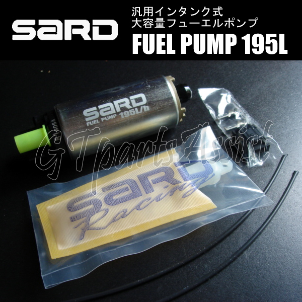 SARD FUEL PUMP 汎用インタンク式大容量フューエルポンプ 195L 58290 サード 燃料ポンプ MADE IN JAPAN_画像1