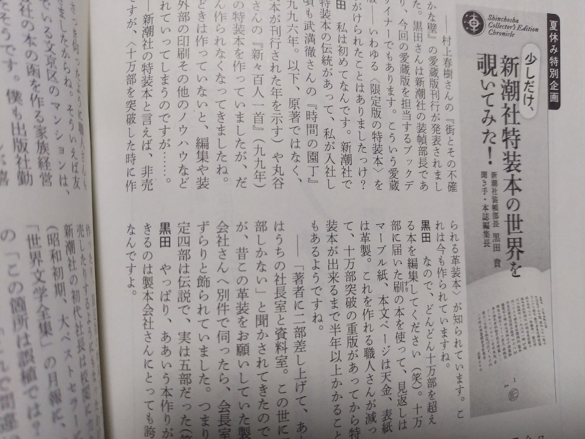 波　新潮社　2023年8月号 春画ール　春画の穴　新潮社特装本の世界　吉田恵美×山口周　阿川佐和子　　即決_画像4