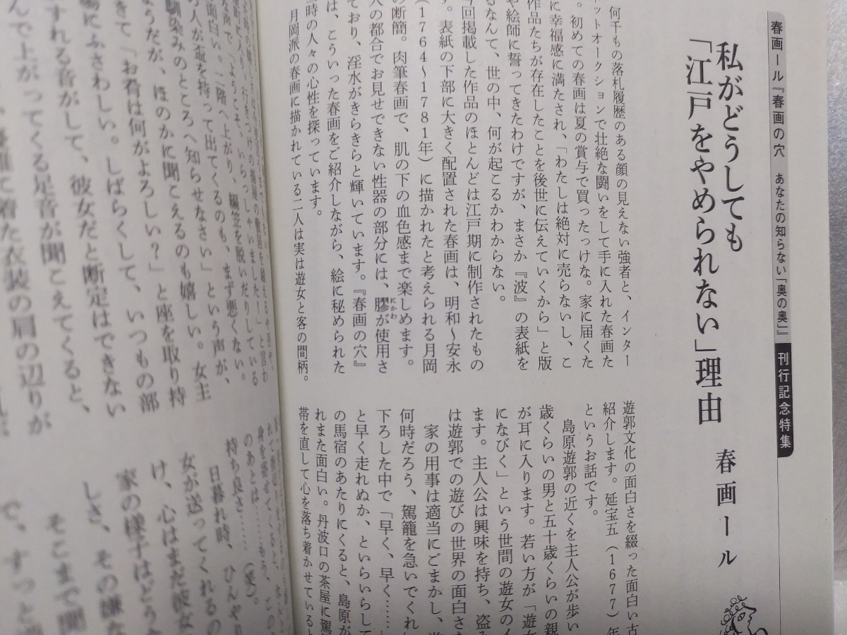 波　新潮社　2023年8月号 春画ール　春画の穴　新潮社特装本の世界　吉田恵美×山口周　阿川佐和子　　即決_画像3