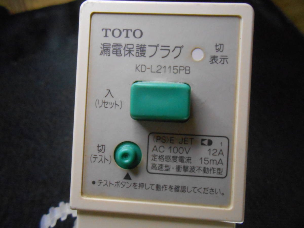 TOTO TCF-260GR　漏電付コンセント　各パーツ　修理部品　まだ使える_画像3