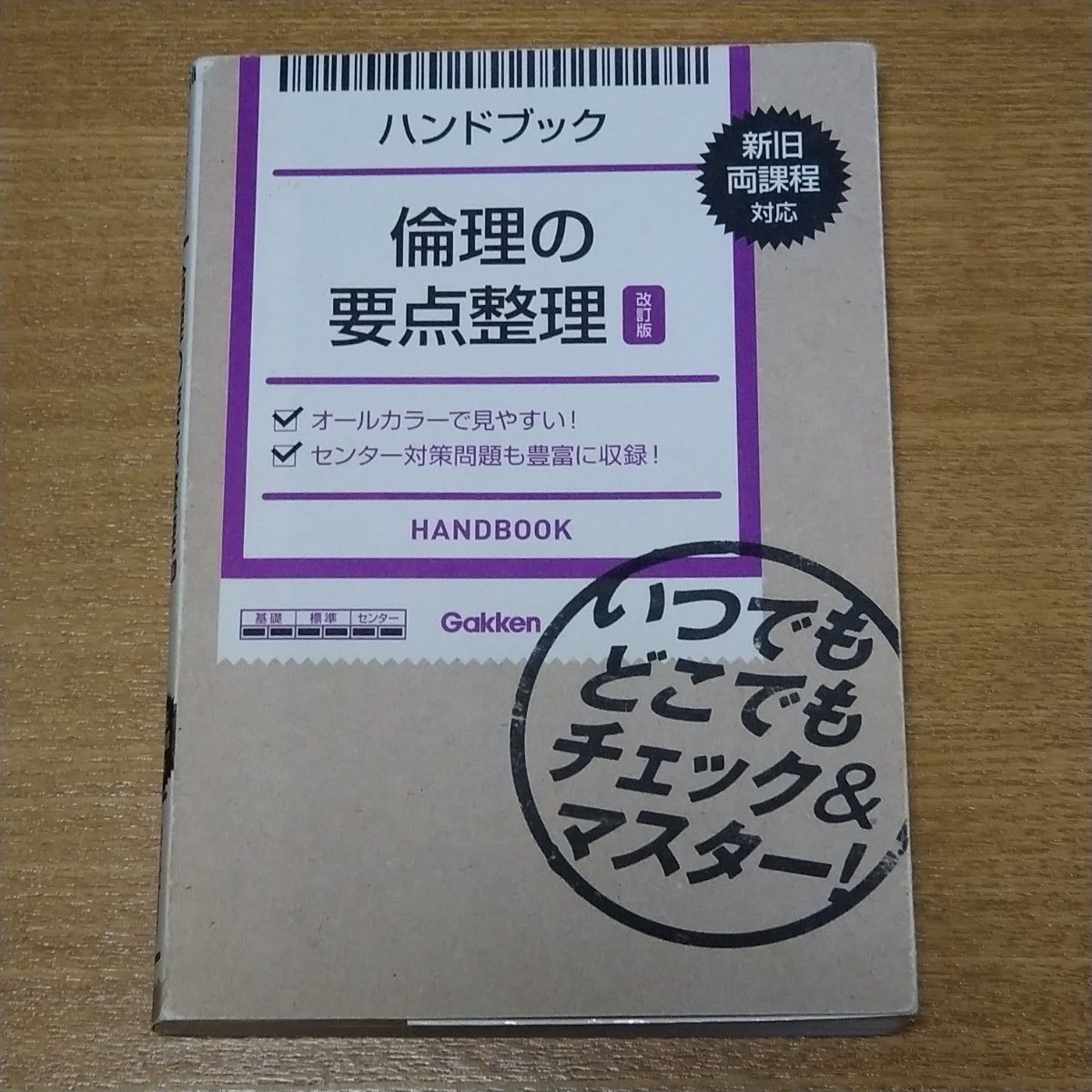  ハンドブック倫理の要点整理