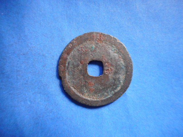 .*172760*FH-99 old coin .. through .