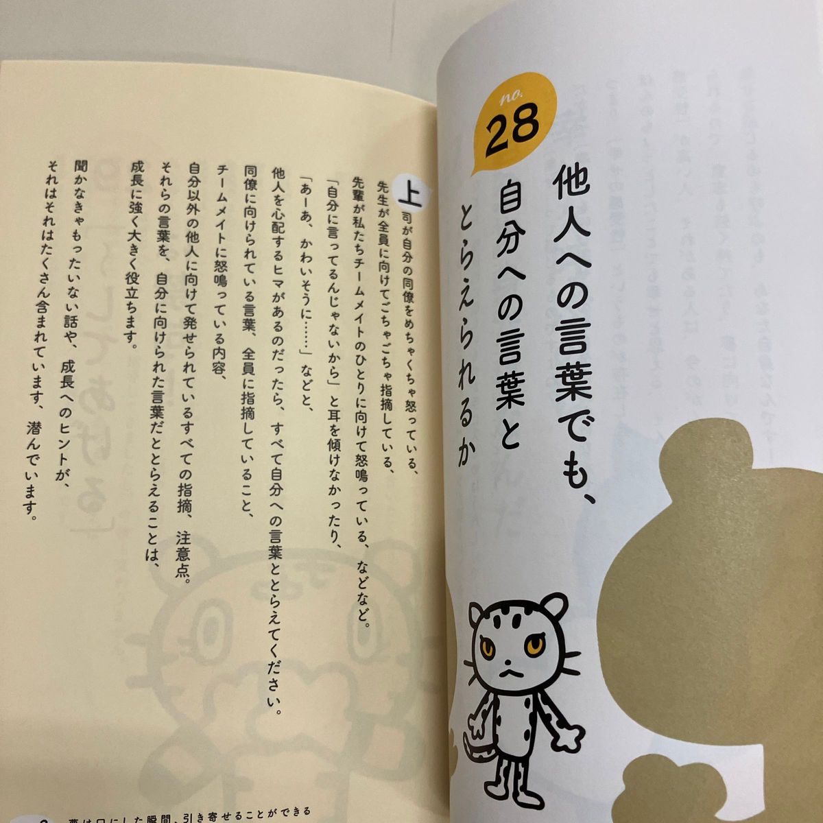 人はいつでも、誰だって「エース」になれる！　心とからだが輝く７２の言葉 夏まゆみ／著　アランジ　アロンゾ／絵