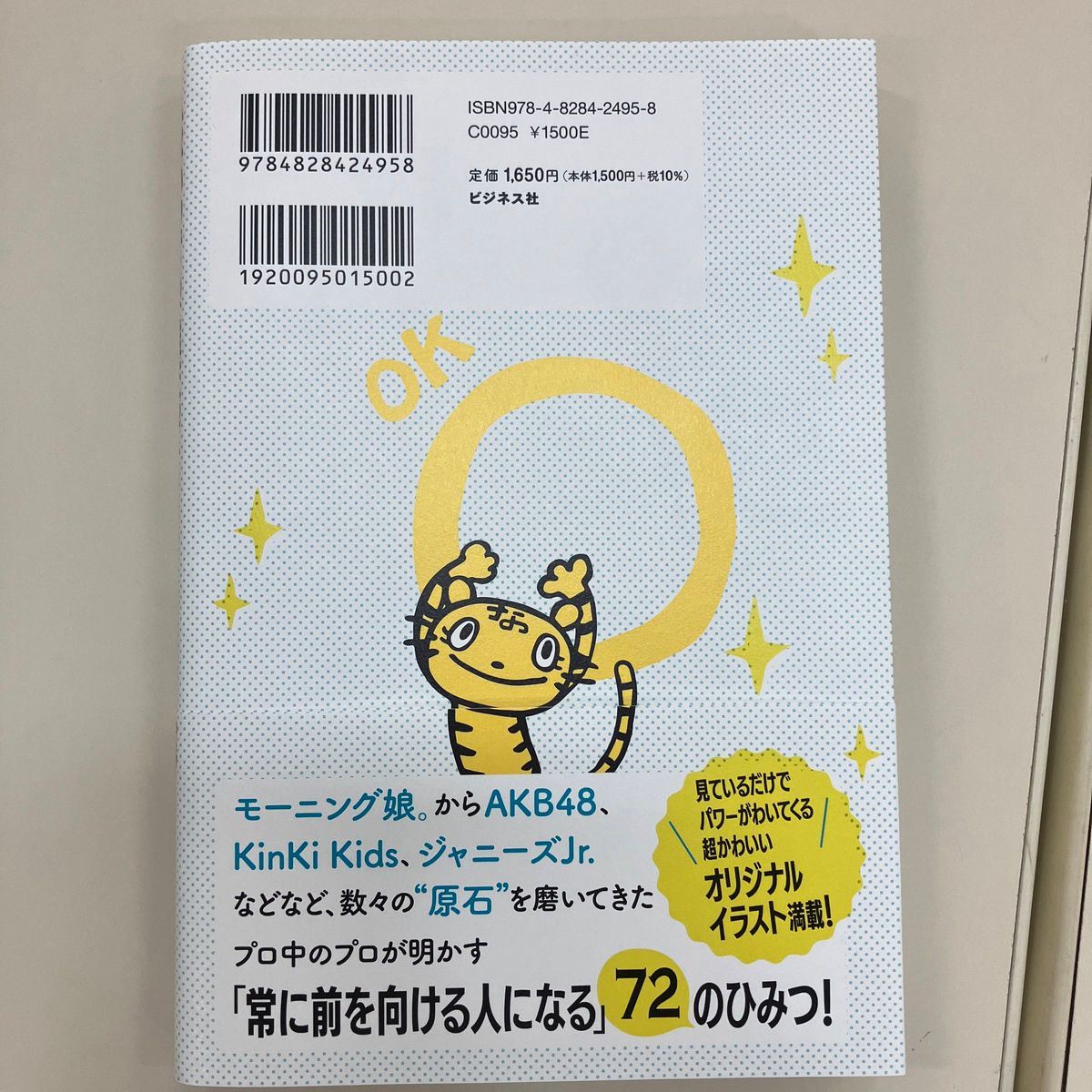 人はいつでも、誰だって「エース」になれる！　心とからだが輝く７２の言葉 夏まゆみ／著　アランジ　アロンゾ／絵