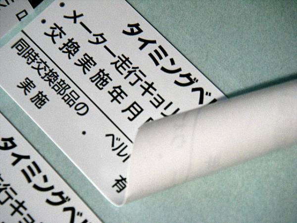 【送料無料+おまけ】15枚1,400円～買うほどお得★200℃耐熱 タイミングベルト交換ステッカー/ディーラー採用/オマケは薄型オイル交換シール_画像3