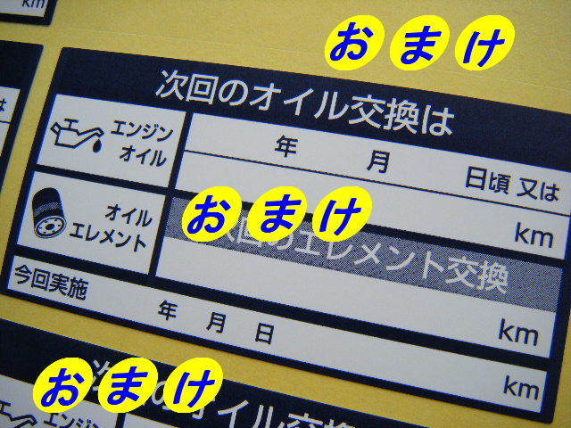 【送料無料+おまけ】15枚1,400円～買うほどお得★200℃耐熱 タイミングベルト交換ステッカー/ディーラー採用/オマケは紺色オイル交換シール_画像4