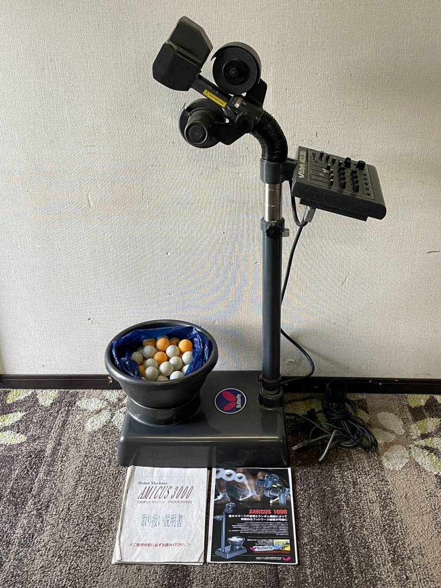 Butterfly/バタフライ/AMICUS3000/アミカス3000/卓球マシーン Butterfly/バタフライ/AMICUS3000/アミカス3000/卓球マシーン