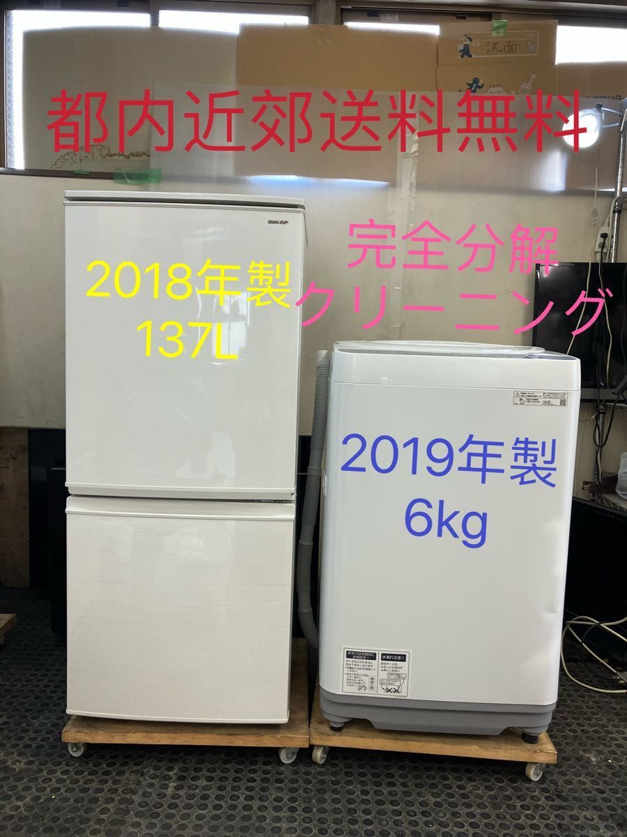 2点家電セット 冷蔵庫 洗濯機 設置無料 送料無料｜PayPayフリマ