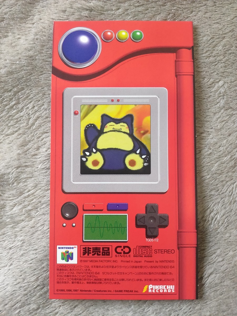 64本体 wゲットだぜキャンペーン ポケモンカード未使用 64本体 wゲットだぜキャンペーン ポケモンカード未使用